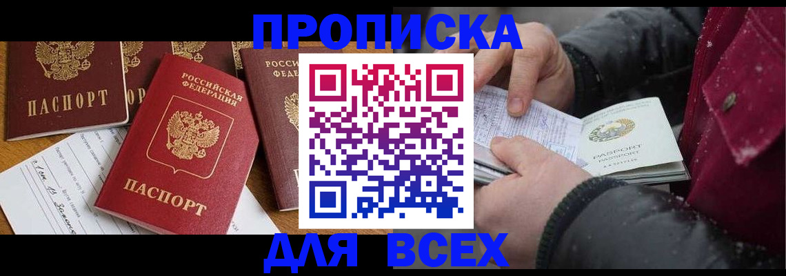 прописка ребенка в Тосно
