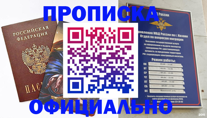 временная прописка в Тосно